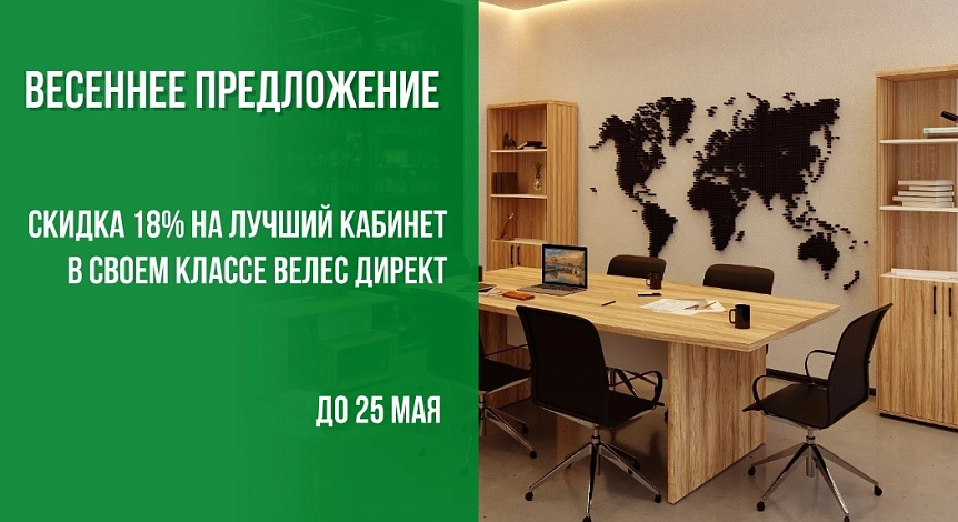 Весеннее предложение